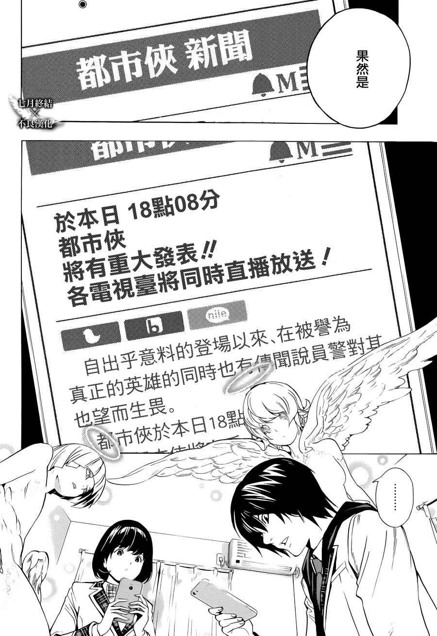 《白金终局》漫画最新章节第4话免费下拉式在线观看章节第【54】张图片