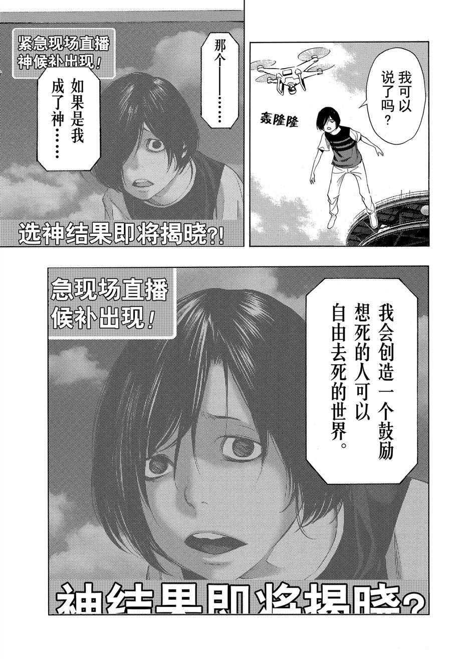 《白金终局》漫画最新章节第38话 试看版免费下拉式在线观看章节第【17】张图片