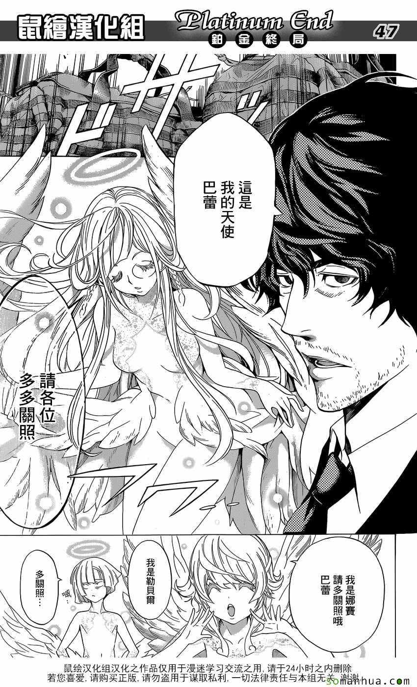 《白金终局》漫画最新章节第8话免费下拉式在线观看章节第【45】张图片