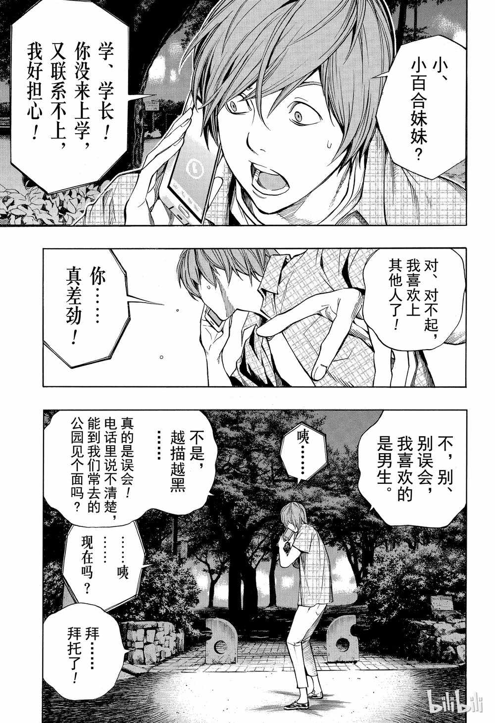 《白金终局》漫画最新章节第44话免费下拉式在线观看章节第【27】张图片