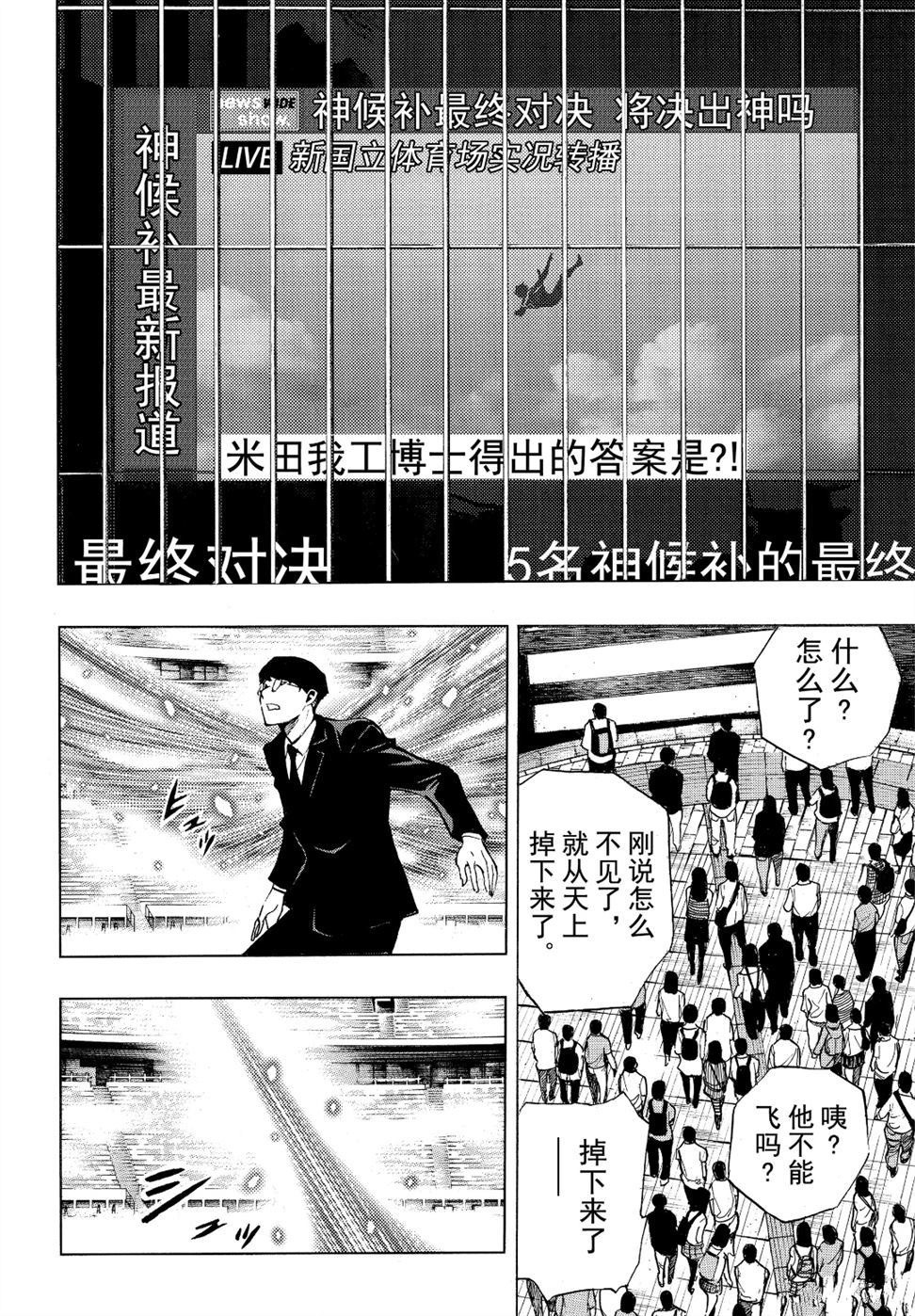 《白金终局》漫画最新章节第53话 试看版免费下拉式在线观看章节第【2】张图片