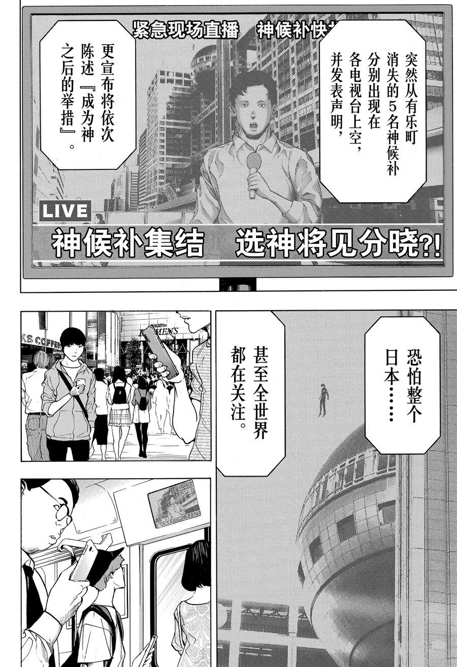 《白金终局》漫画最新章节第38话 试看版免费下拉式在线观看章节第【16】张图片