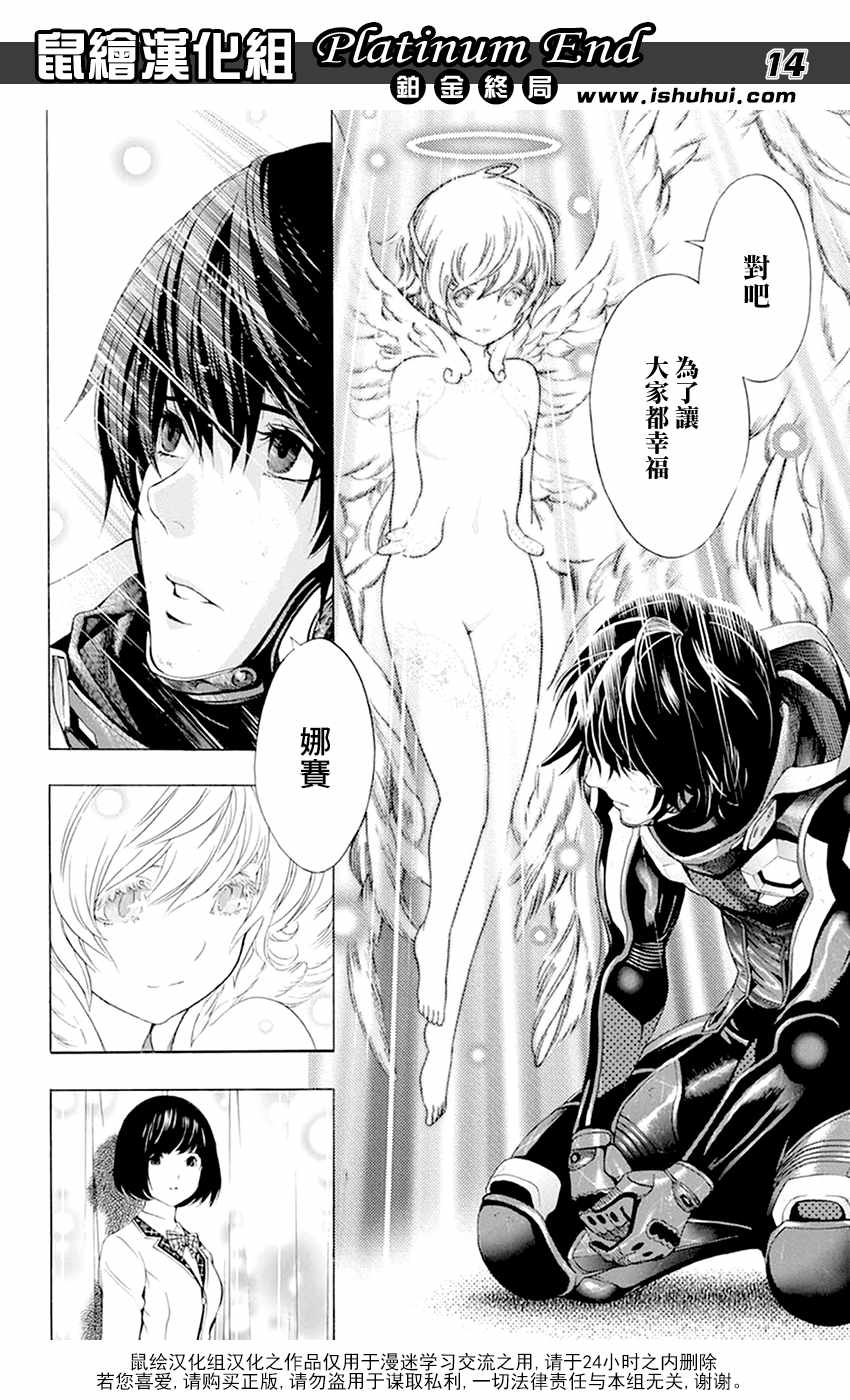 《白金终局》漫画最新章节第11话免费下拉式在线观看章节第【14】张图片