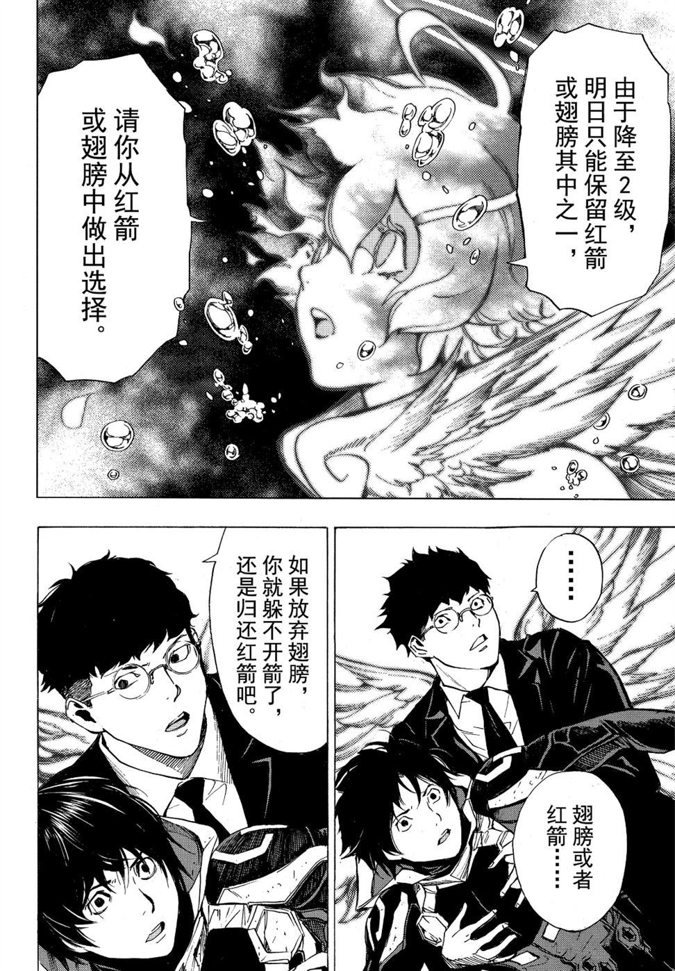 《白金终局》漫画最新章节第53话 试看版免费下拉式在线观看章节第【8】张图片