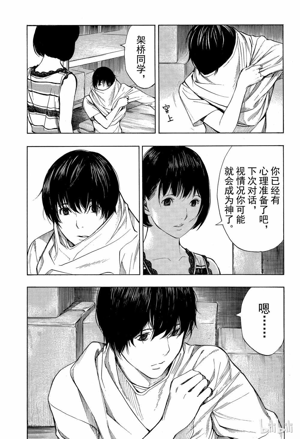 《白金终局》漫画最新章节第44话免费下拉式在线观看章节第【29】张图片