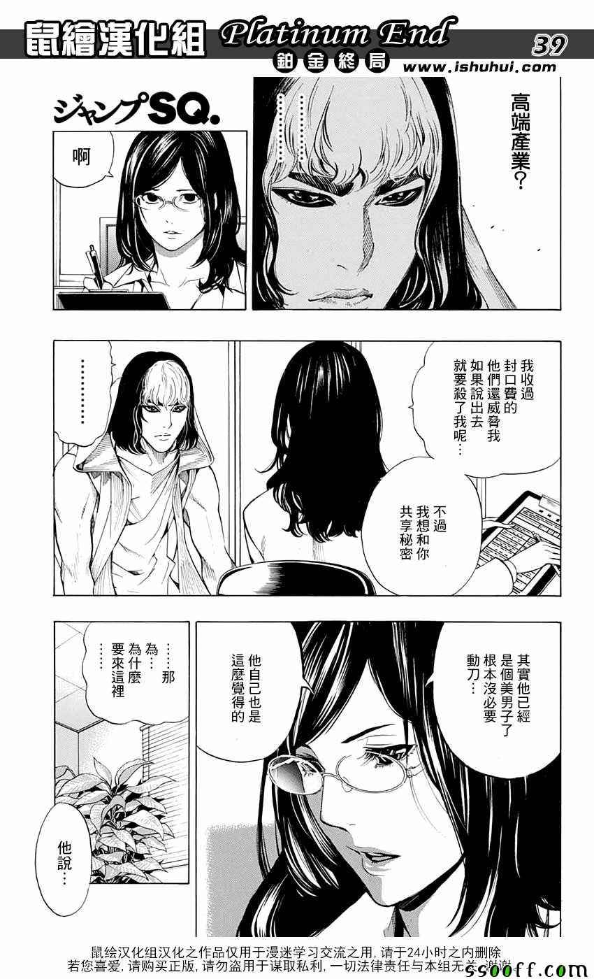 《白金终局》漫画最新章节第14话免费下拉式在线观看章节第【39】张图片