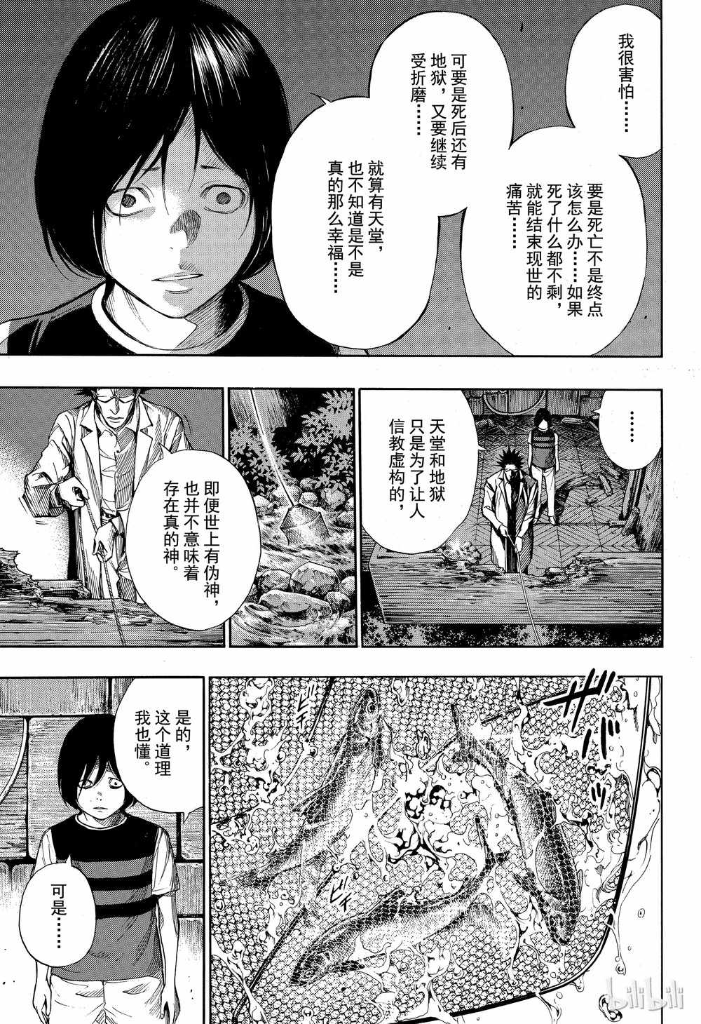 《白金终局》漫画最新章节第43话免费下拉式在线观看章节第【3】张图片