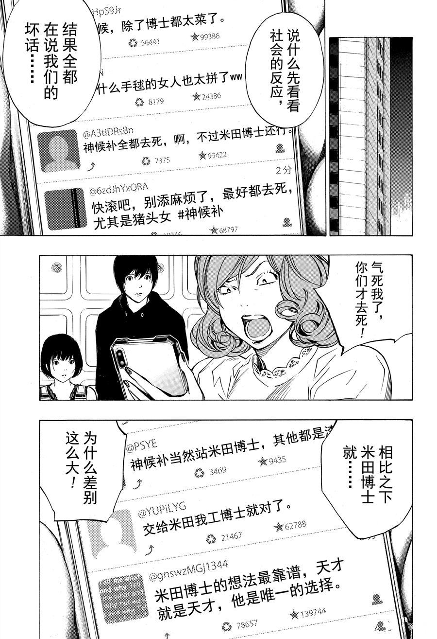 《白金终局》漫画最新章节第44话 试看版免费下拉式在线观看章节第【7】张图片