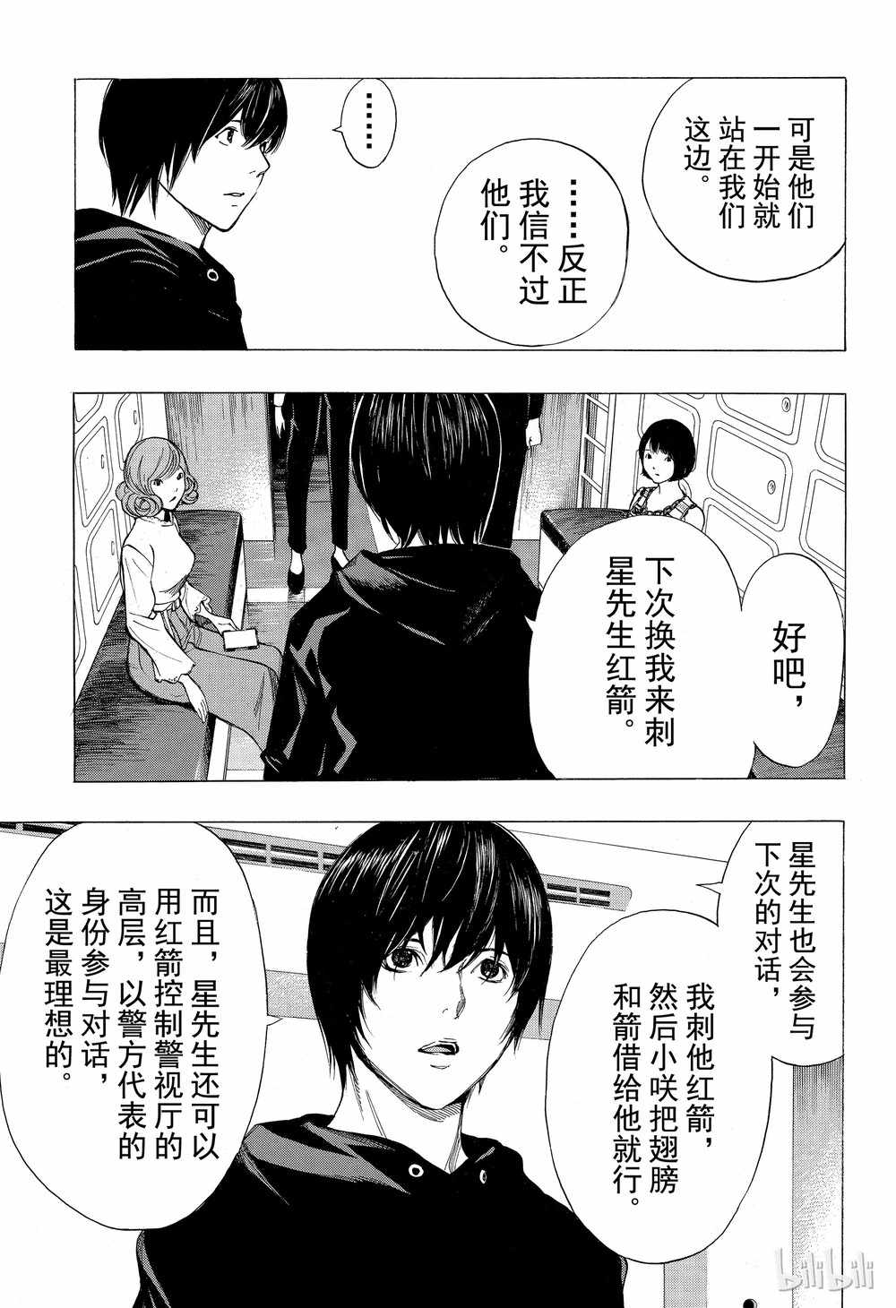 《白金终局》漫画最新章节第44话免费下拉式在线观看章节第【13】张图片