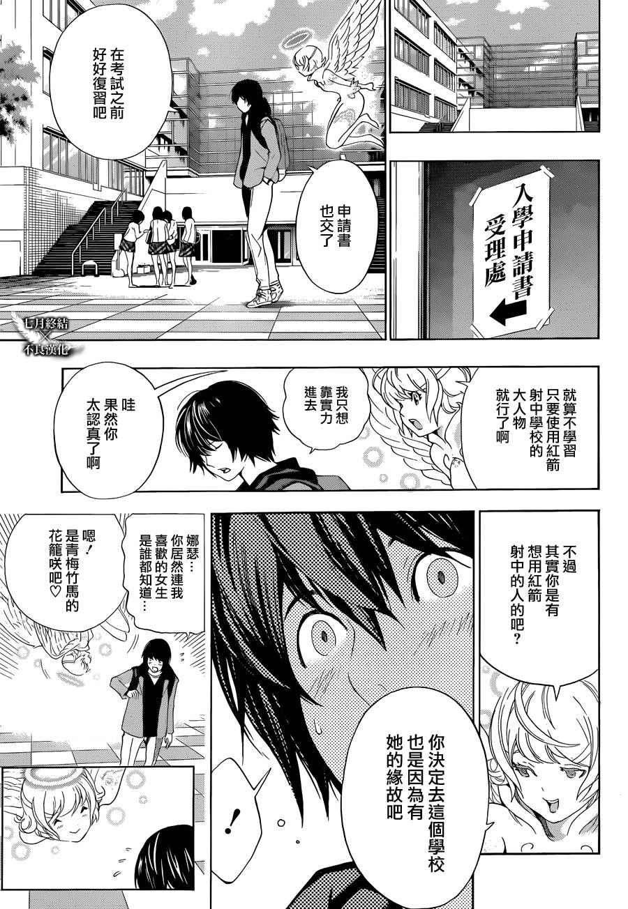 《白金终局》漫画最新章节第2话免费下拉式在线观看章节第【42】张图片