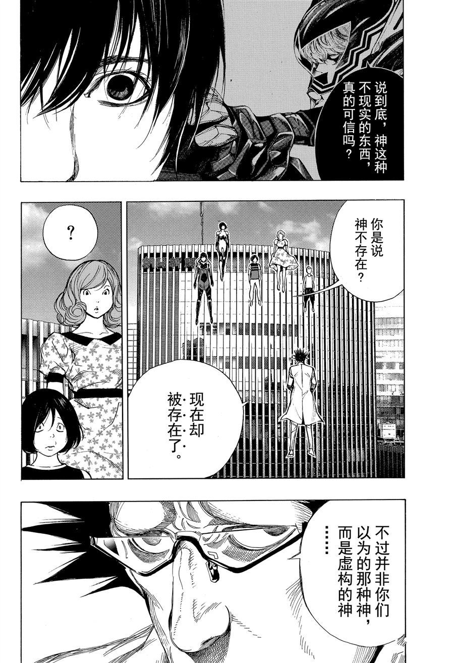 《白金终局》漫画最新章节第39话 试看版免费下拉式在线观看章节第【16】张图片