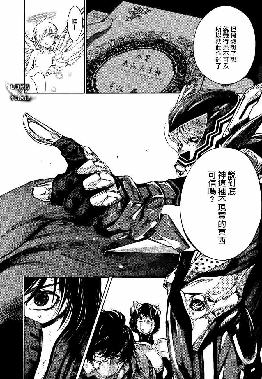 《白金终局》漫画最新章节第23话免费下拉式在线观看章节第【7】张图片