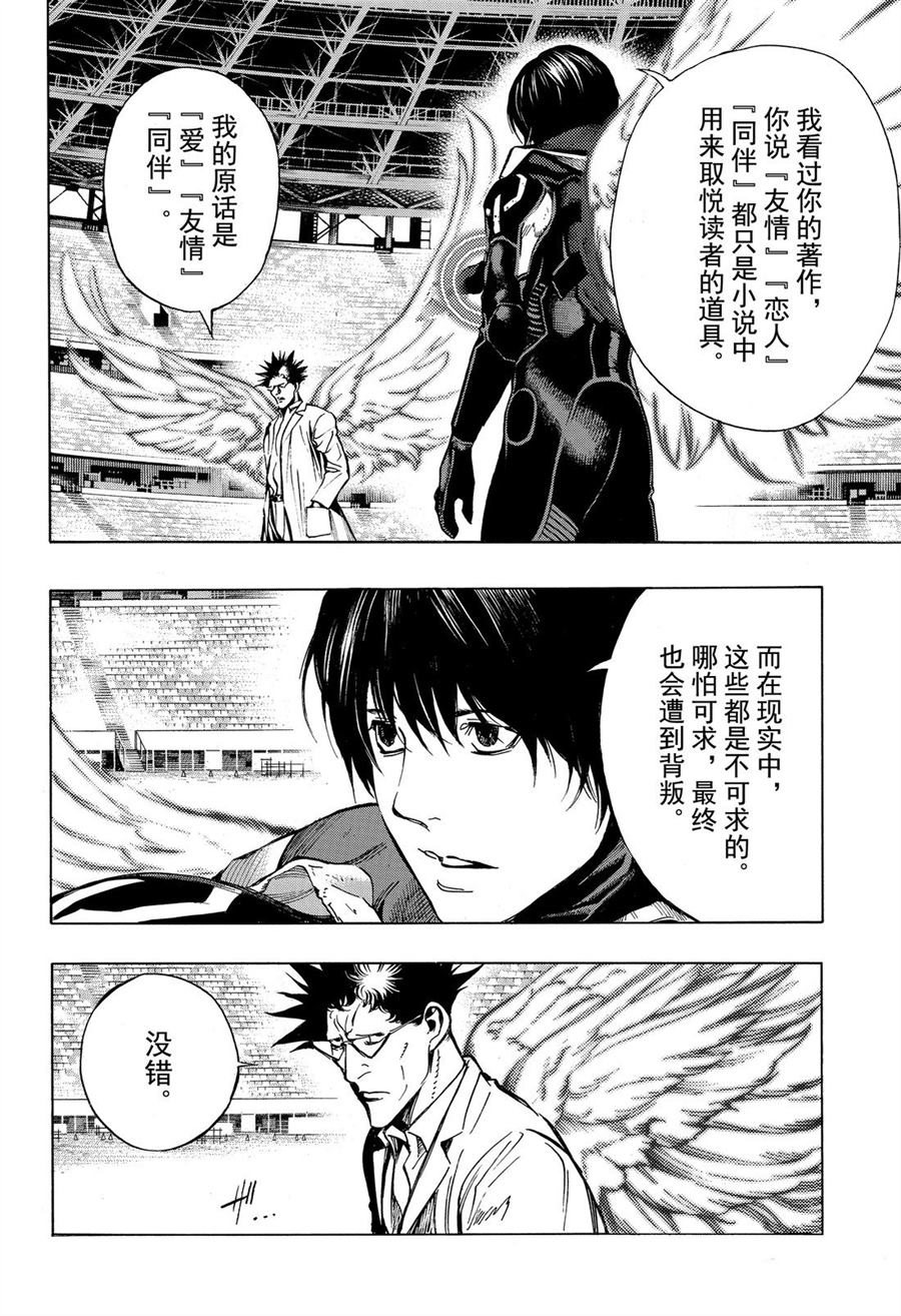 《白金终局》漫画最新章节第51话免费下拉式在线观看章节第【20】张图片