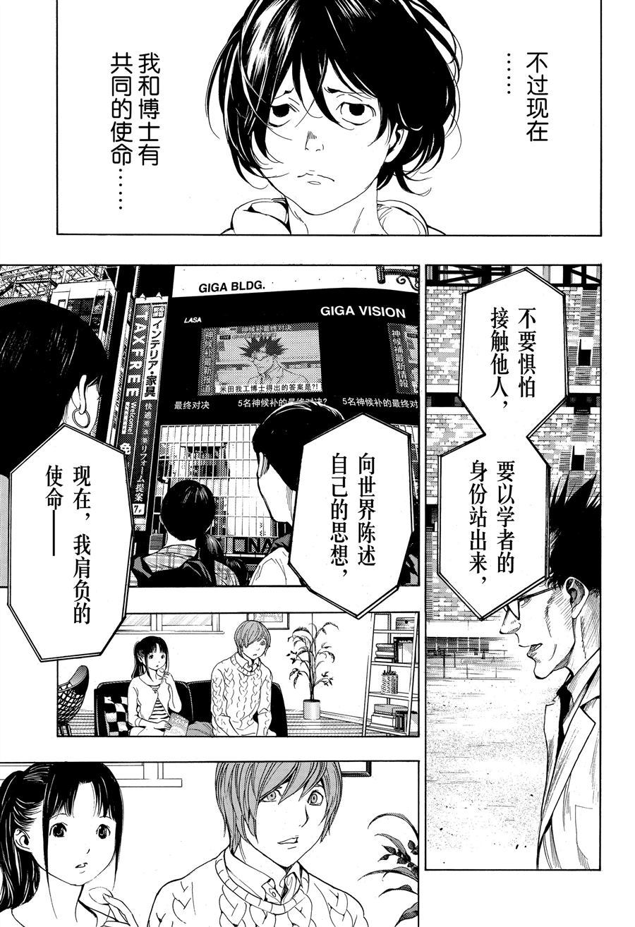 《白金终局》漫画最新章节第47话 试看版免费下拉式在线观看章节第【17】张图片