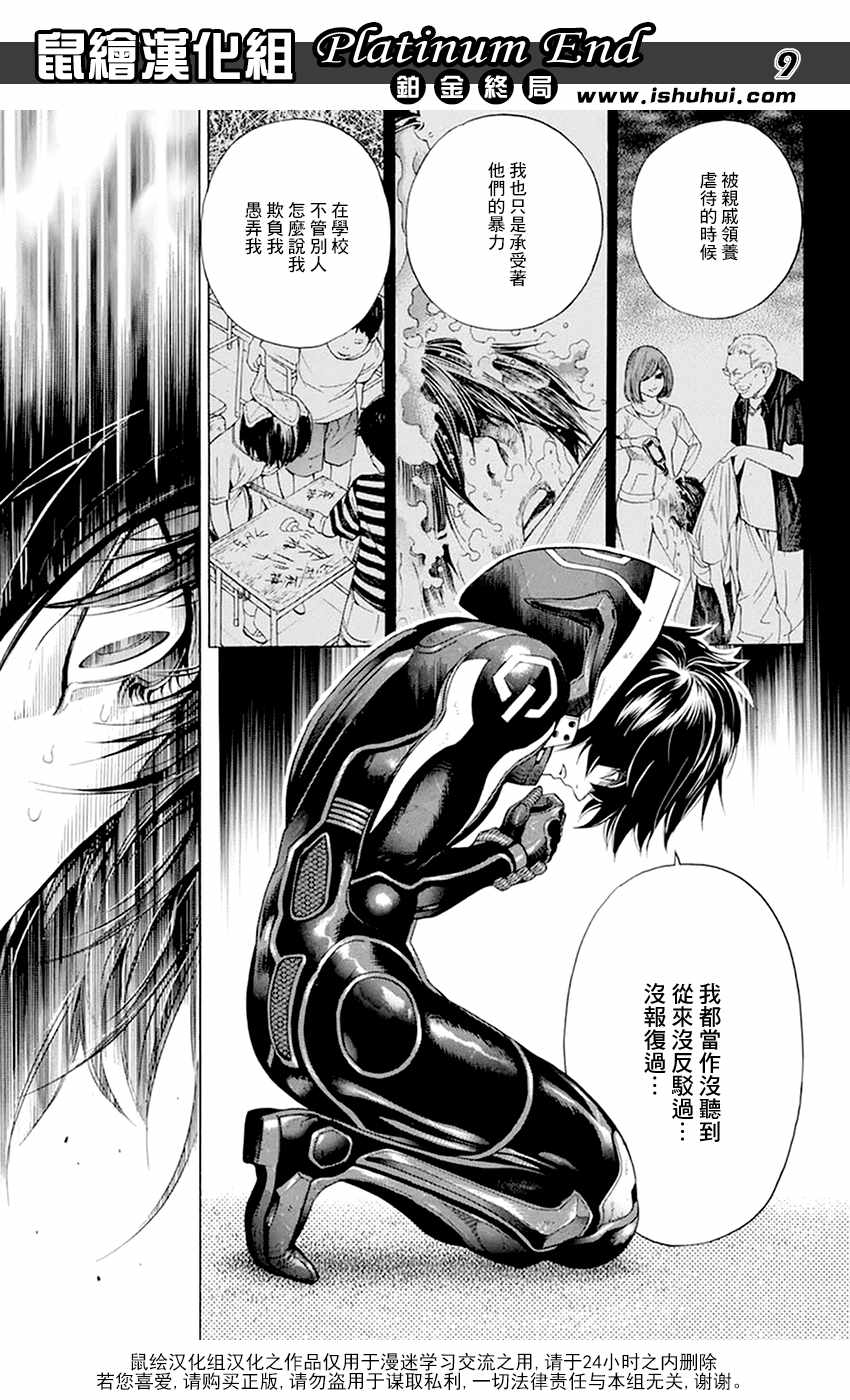 《白金终局》漫画最新章节第11话免费下拉式在线观看章节第【9】张图片