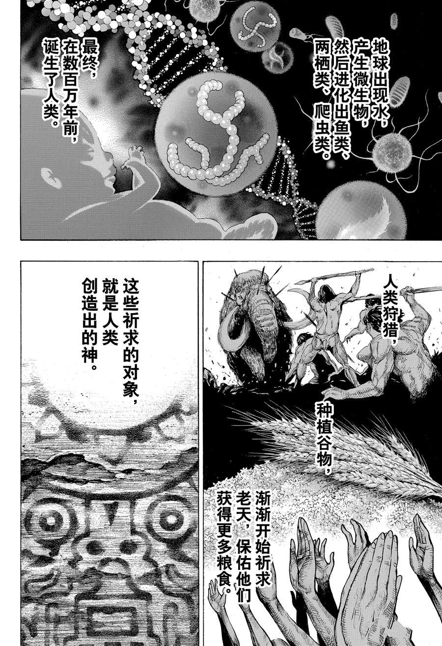 《白金终局》漫画最新章节第39话 试看版免费下拉式在线观看章节第【20】张图片