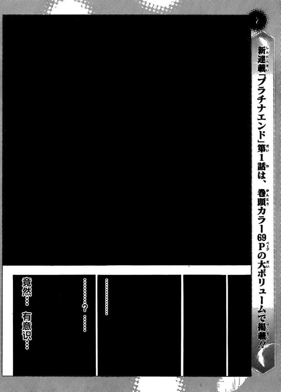 《白金终局》漫画最新章节第话免费下拉式在线观看章节第【8】张图片