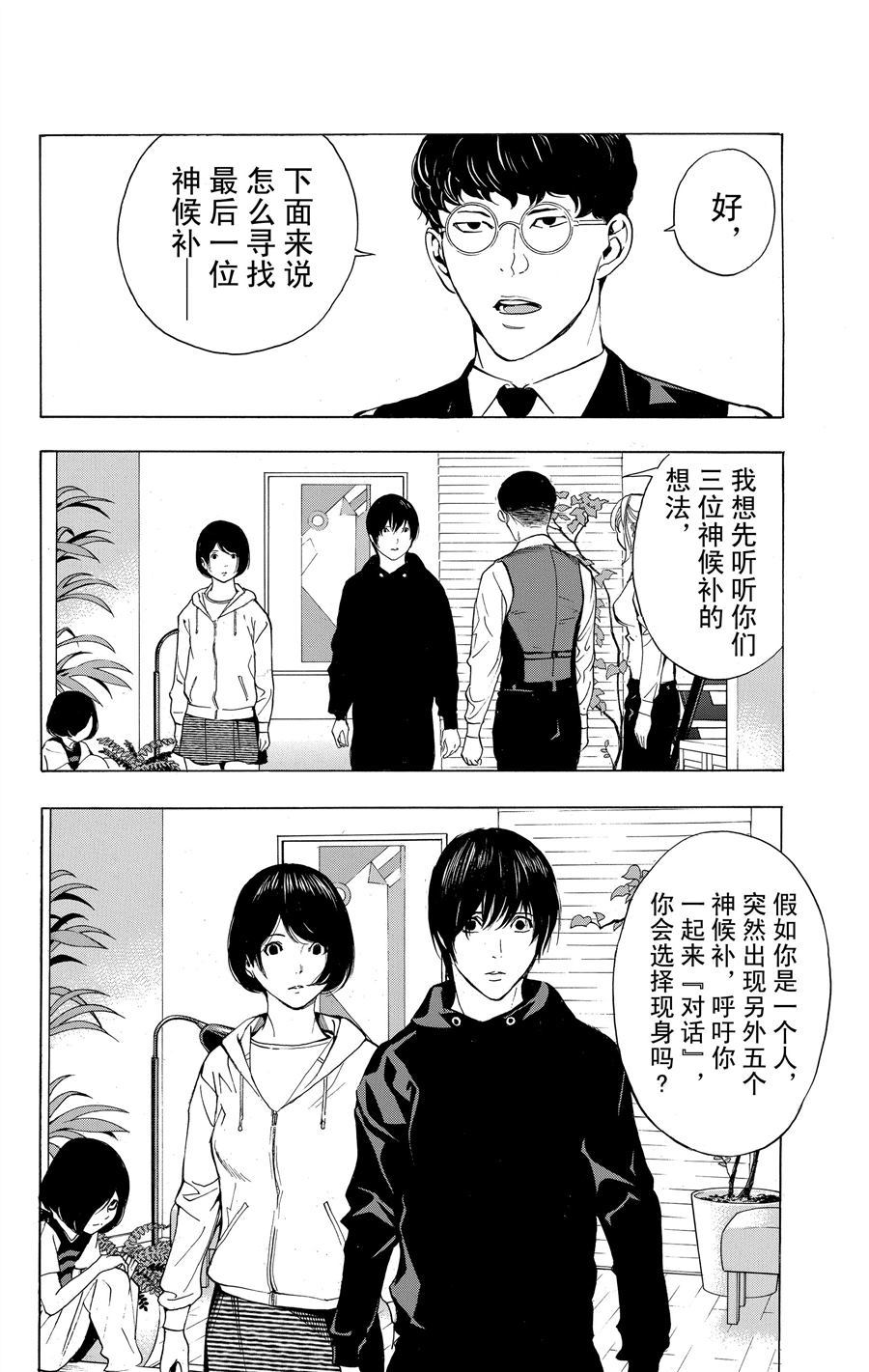 《白金终局》漫画最新章节第33话 试看版免费下拉式在线观看章节第【20】张图片