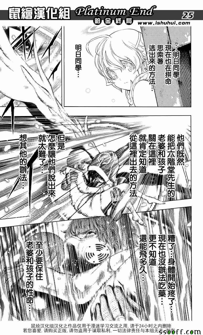 《白金终局》漫画最新章节第16话免费下拉式在线观看章节第【24】张图片