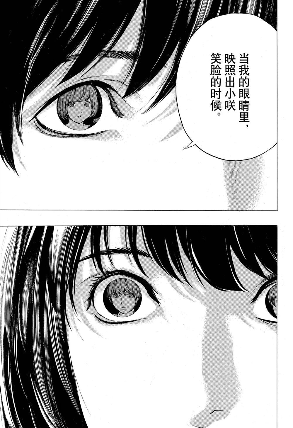 《白金终局》漫画最新章节第57话 试看版免费下拉式在线观看章节第【17】张图片