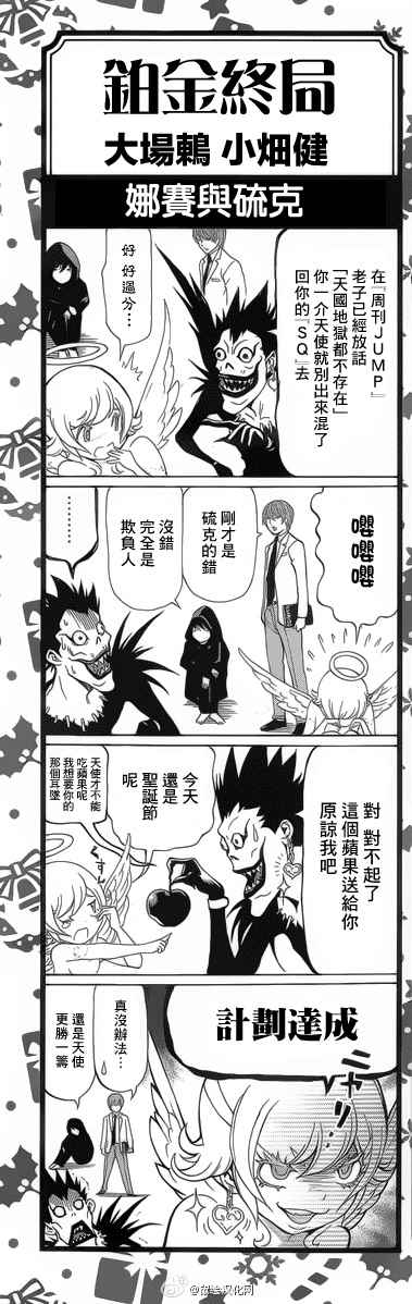 《白金终局》漫画最新章节铂金终局 圣诞四格免费下拉式在线观看章节第【1】张图片