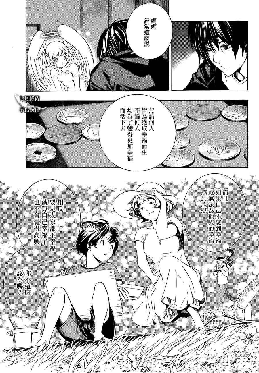 《白金终局》漫画最新章节第2话免费下拉式在线观看章节第【10】张图片