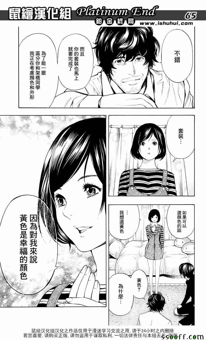 《白金终局》漫画最新章节第12话免费下拉式在线观看章节第【60】张图片