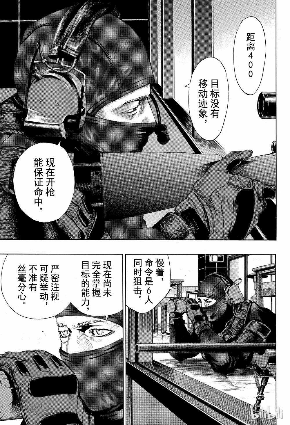 《白金终局》漫画最新章节第40话免费下拉式在线观看章节第【8】张图片