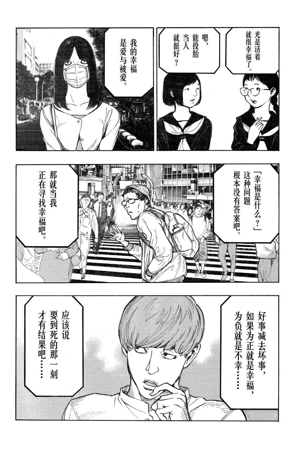 《白金终局》漫画最新章节第57话 试看版免费下拉式在线观看章节第【8】张图片