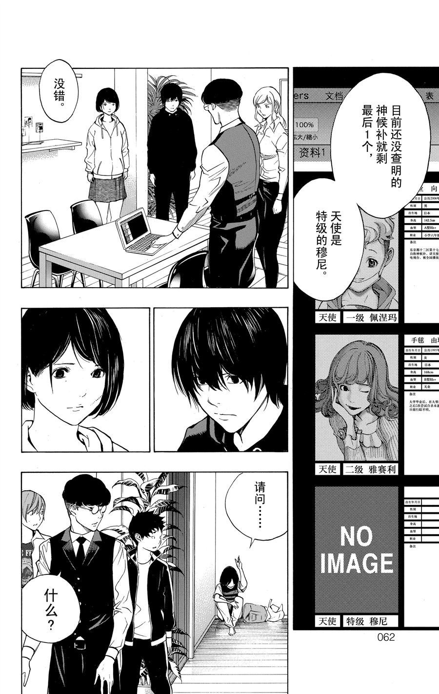 《白金终局》漫画最新章节第33话 试看版免费下拉式在线观看章节第【8】张图片