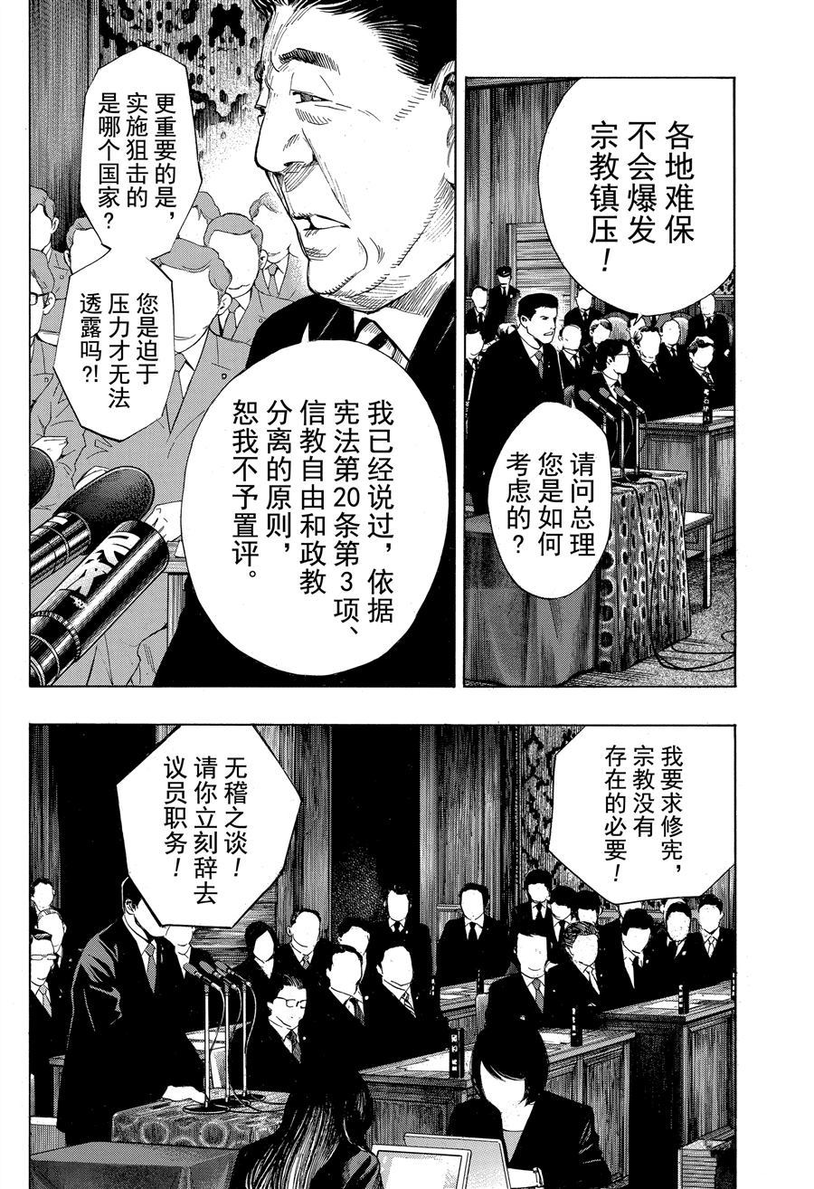 《白金终局》漫画最新章节第42话 试看版免费下拉式在线观看章节第【28】张图片