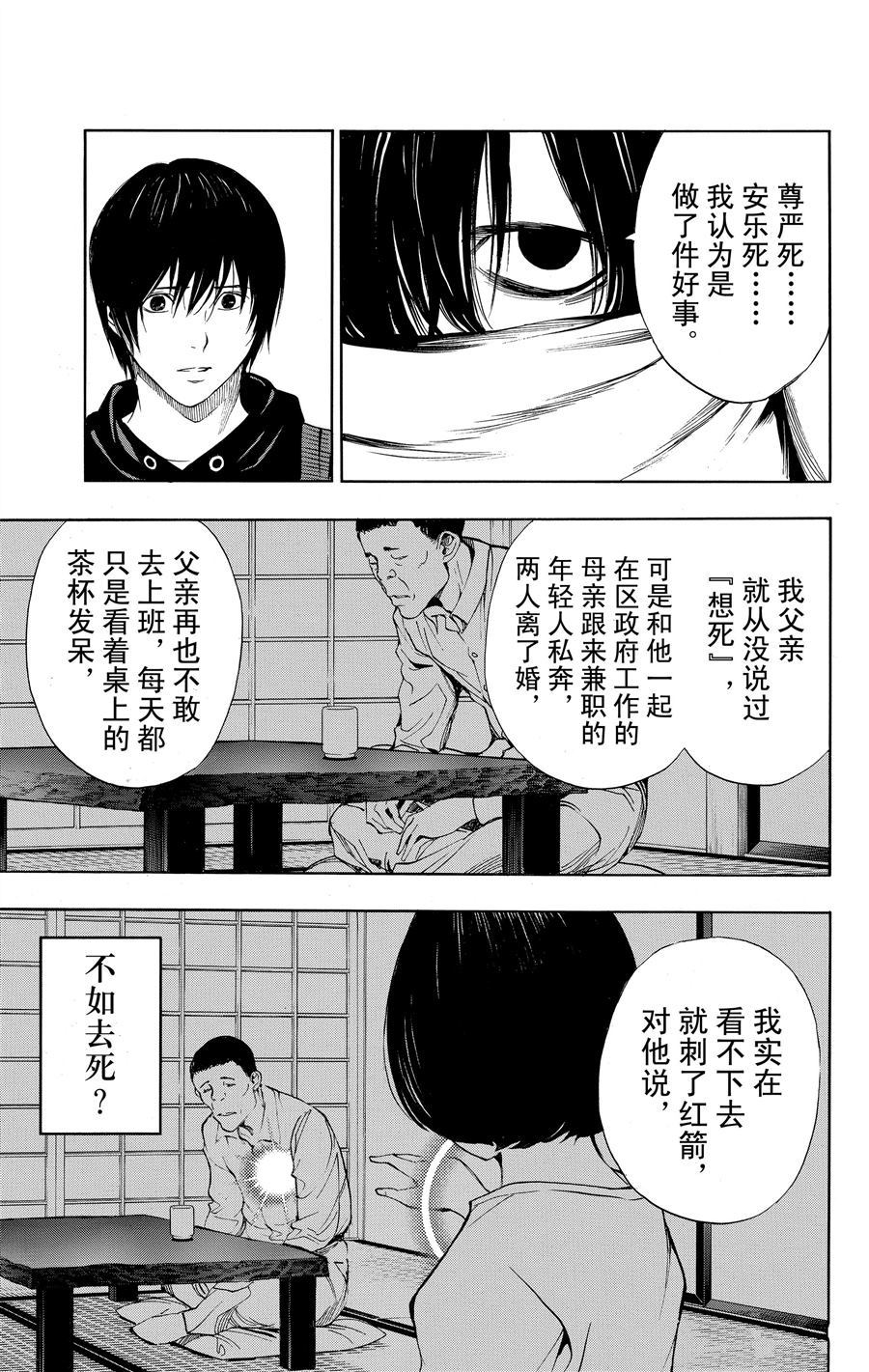 《白金终局》漫画最新章节第32话 试看版免费下拉式在线观看章节第【22】张图片