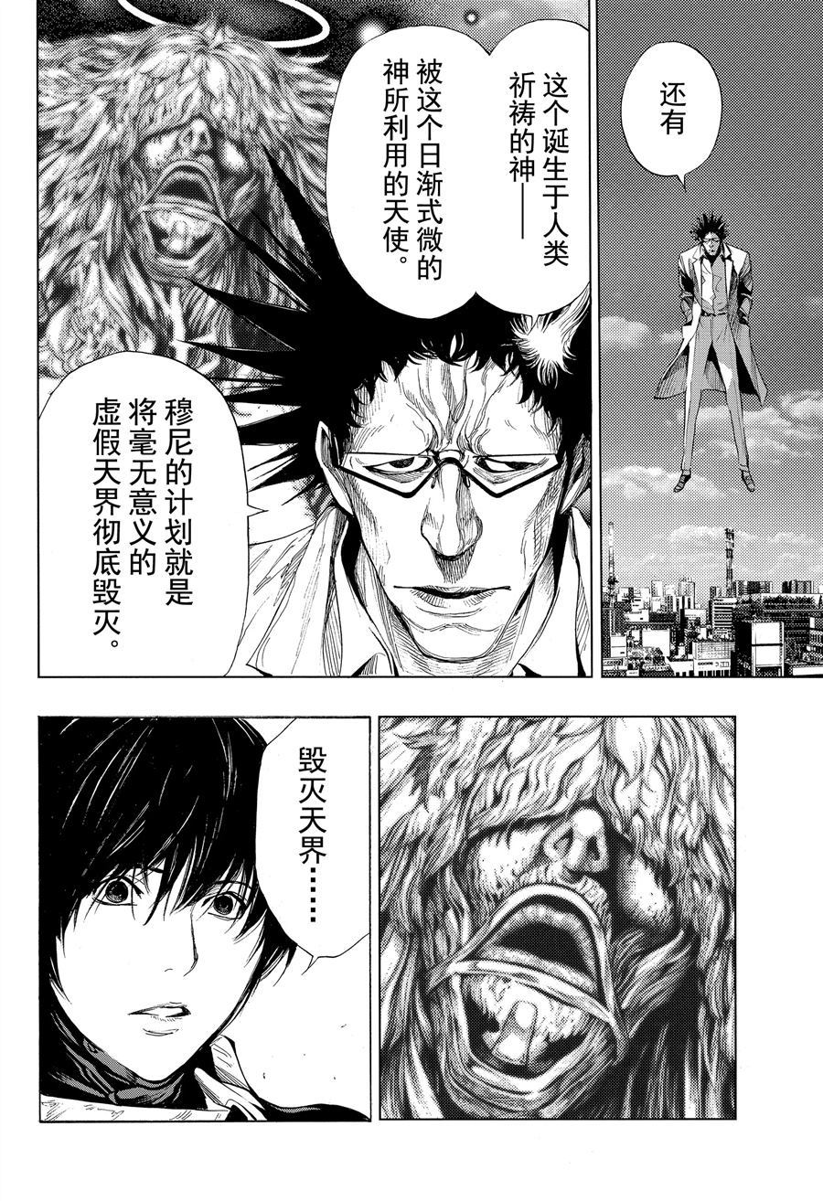 《白金终局》漫画最新章节第40话 试看版免费下拉式在线观看章节第【11】张图片