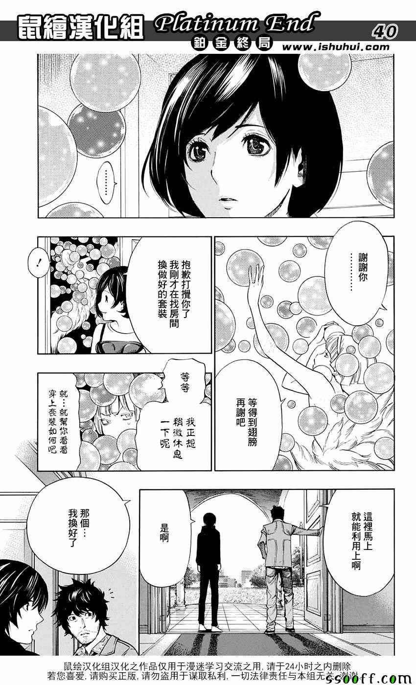 《白金终局》漫画最新章节第13话免费下拉式在线观看章节第【38】张图片