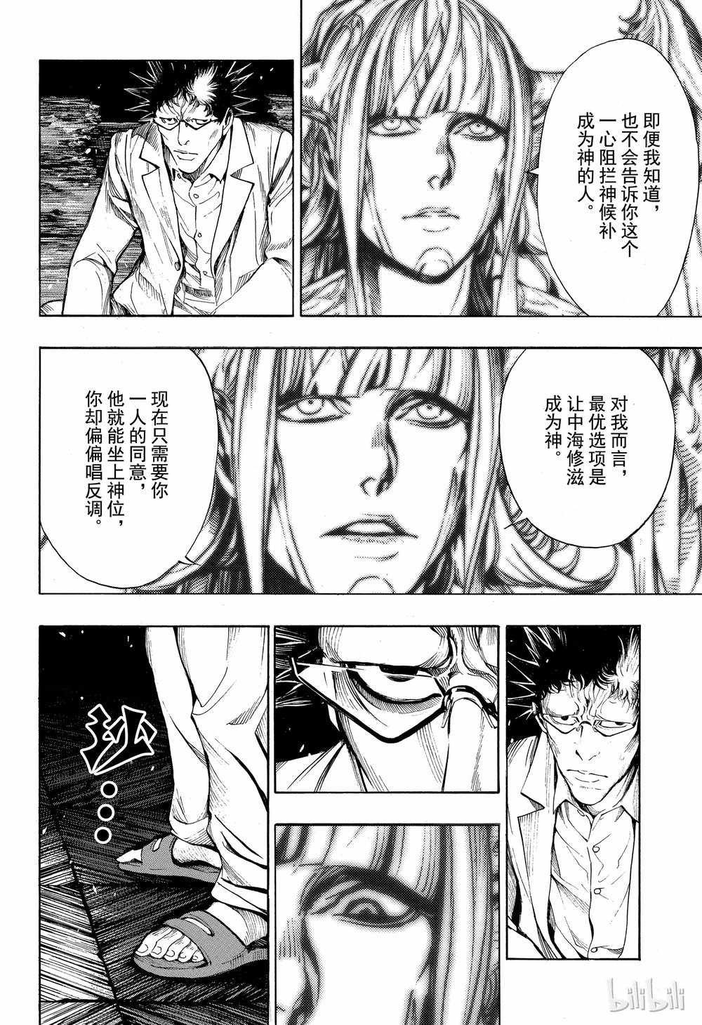 《白金终局》漫画最新章节第43话免费下拉式在线观看章节第【22】张图片