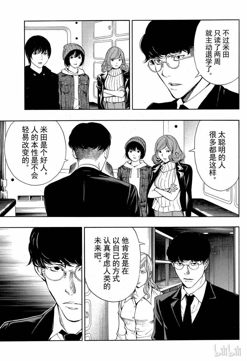 《白金终局》漫画最新章节第42话免费下拉式在线观看章节第【2】张图片