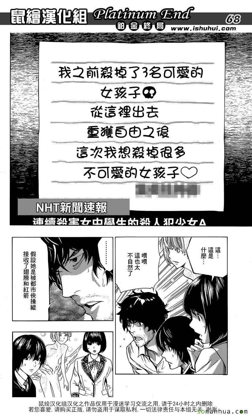 《白金终局》漫画最新章节第7话免费下拉式在线观看章节第【67】张图片