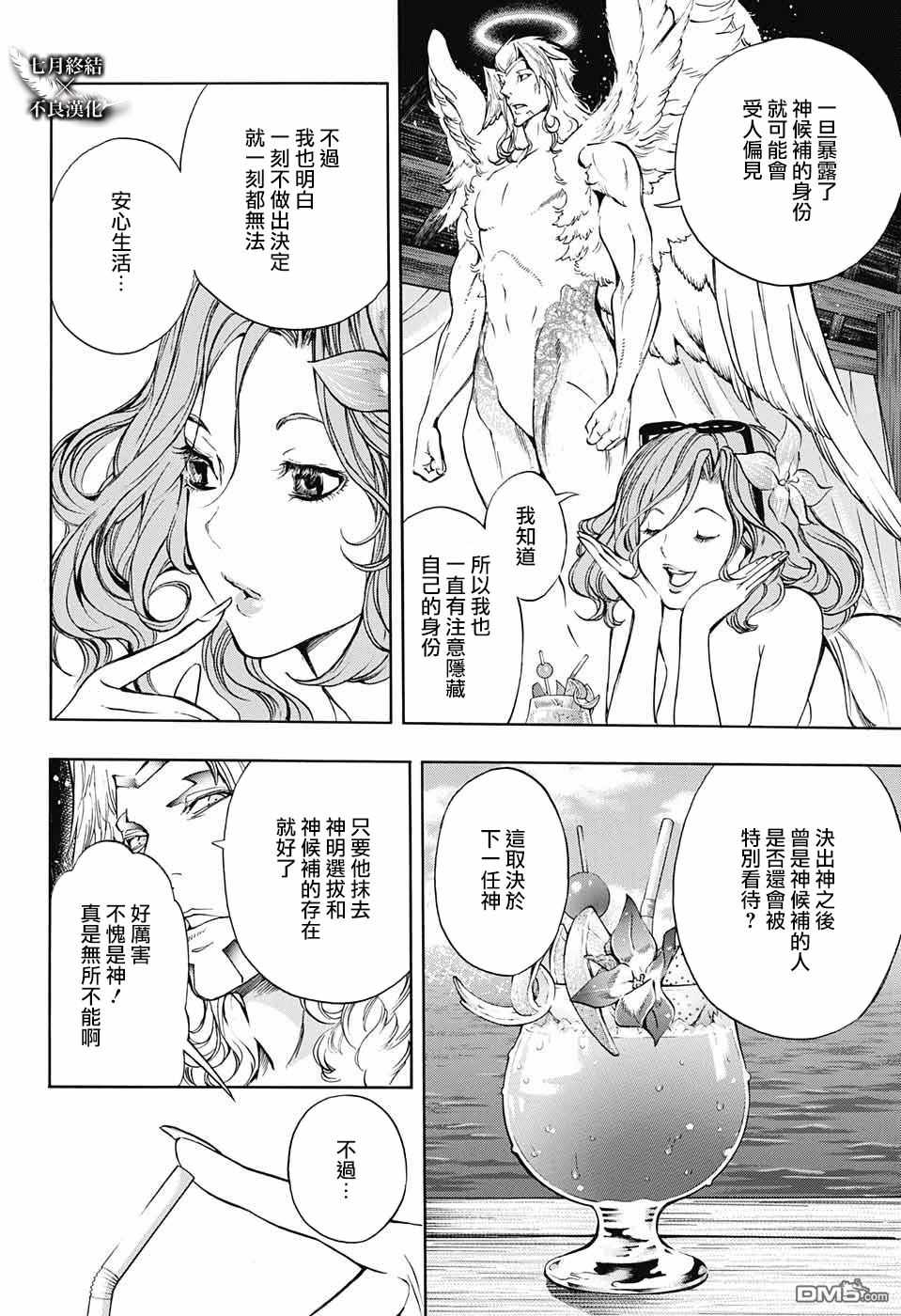 《白金终局》漫画最新章节第29话免费下拉式在线观看章节第【9】张图片