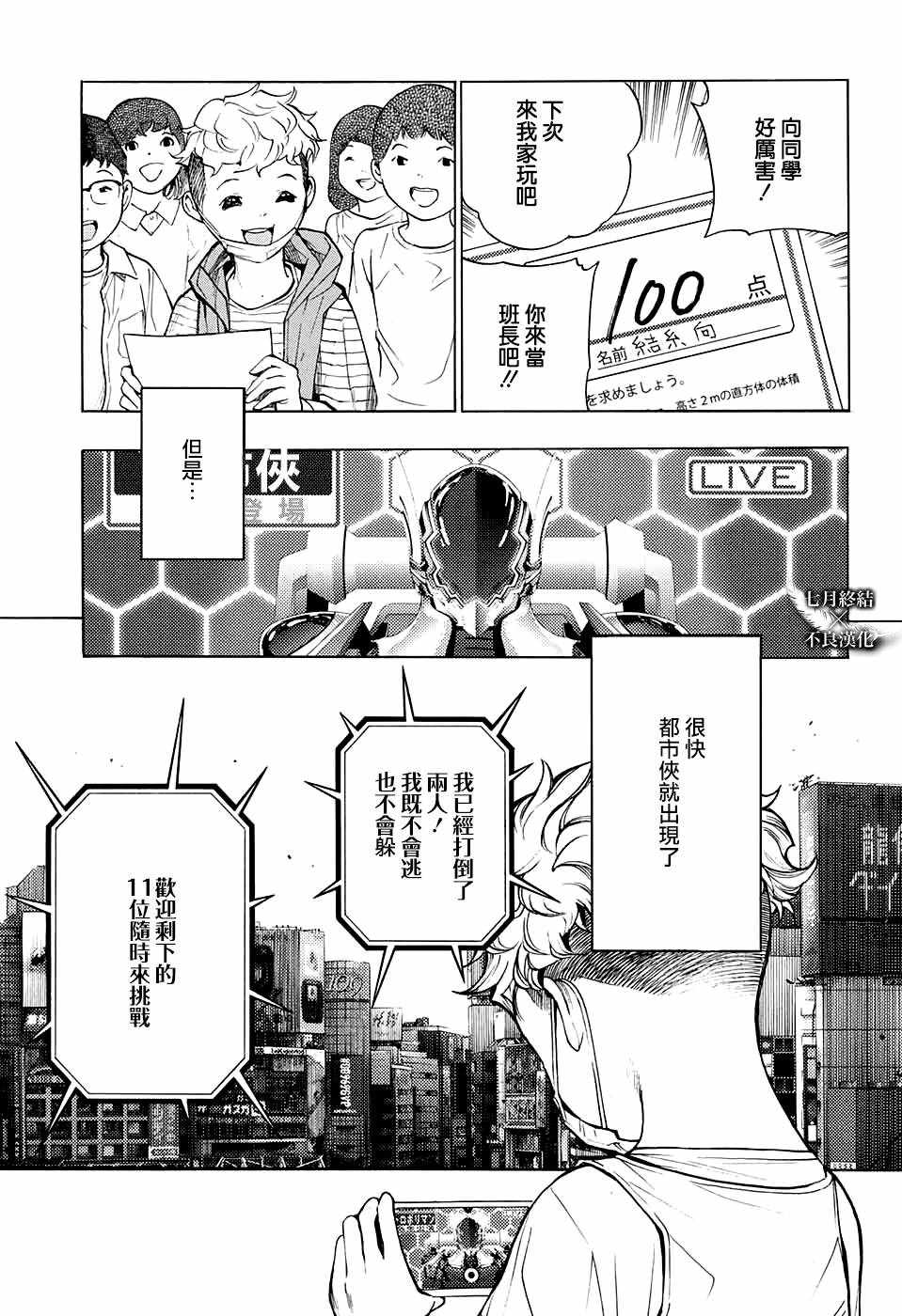 《白金终局》漫画最新章节第28话免费下拉式在线观看章节第【39】张图片