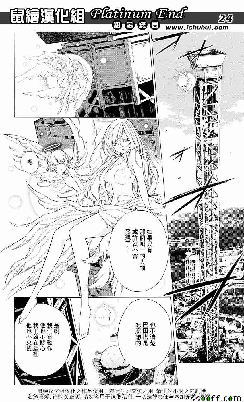 《白金终局》漫画最新章节第16话免费下拉式在线观看章节第【23】张图片