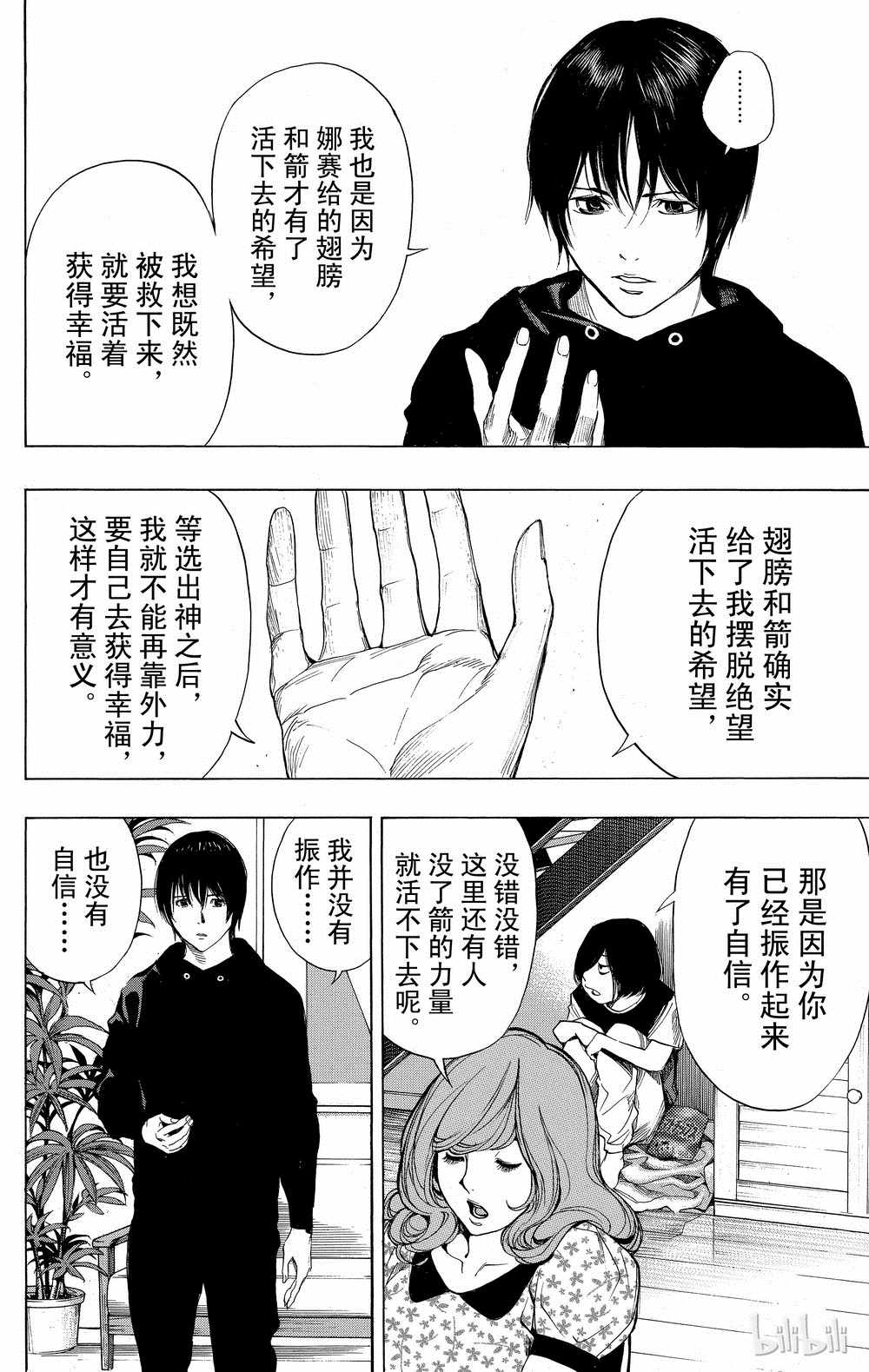 《白金终局》漫画最新章节第35话免费下拉式在线观看章节第【14】张图片