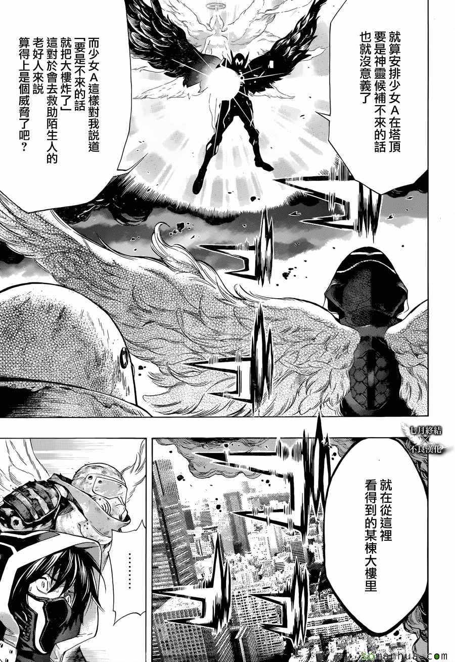 《白金终局》漫画最新章节第10话免费下拉式在线观看章节第【26】张图片