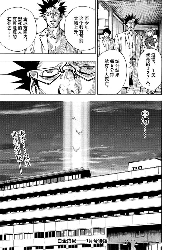 《白金终局》漫画最新章节第56话 试看版免费下拉式在线观看章节第【35】张图片