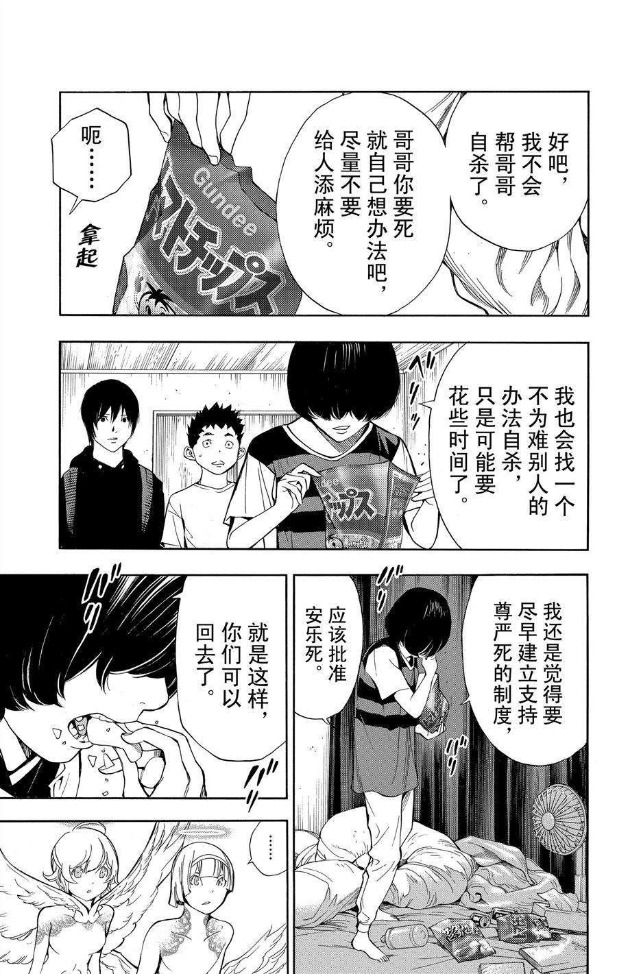 《白金终局》漫画最新章节第32话 试看版免费下拉式在线观看章节第【46】张图片