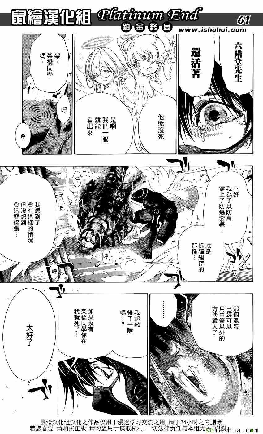 《白金终局》漫画最新章节第9话免费下拉式在线观看章节第【55】张图片