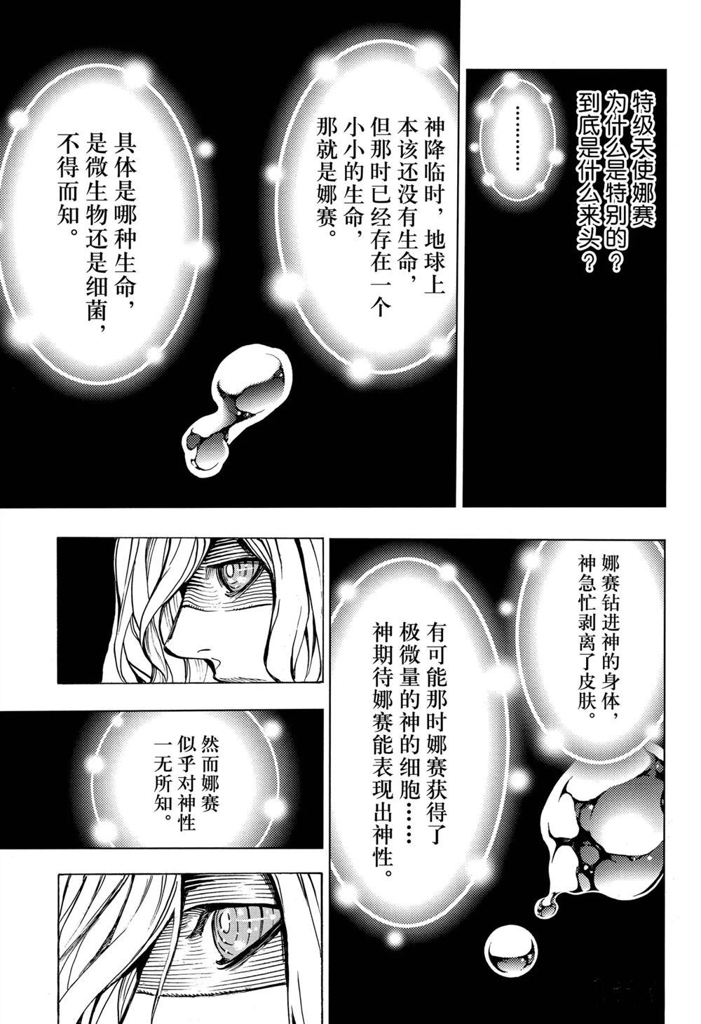 《白金终局》漫画最新章节第57话 试看版免费下拉式在线观看章节第【23】张图片