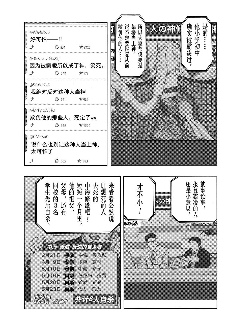 《白金终局》漫画最新章节第41话 试看版免费下拉式在线观看章节第【31】张图片