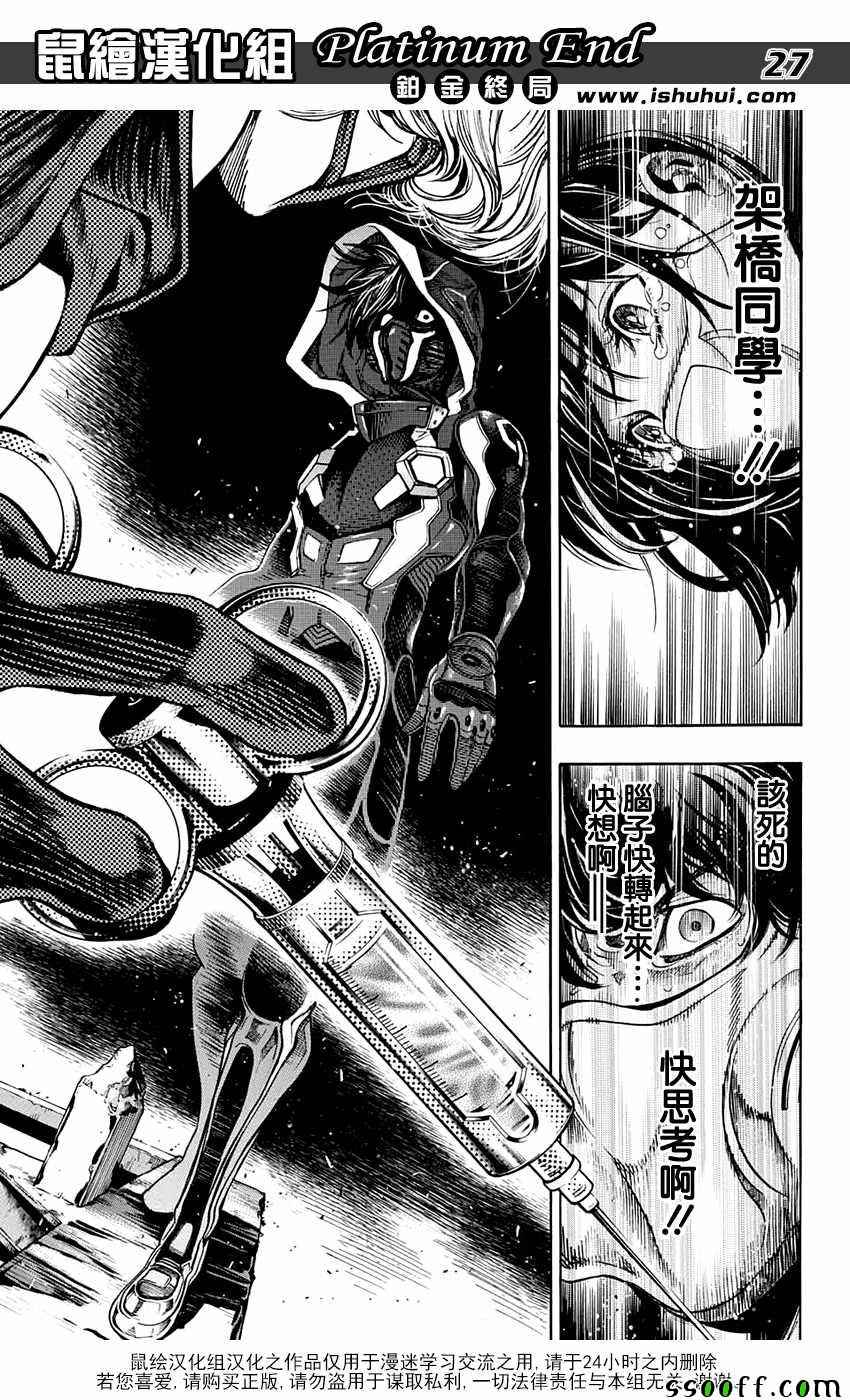 《白金终局》漫画最新章节第19话免费下拉式在线观看章节第【25】张图片