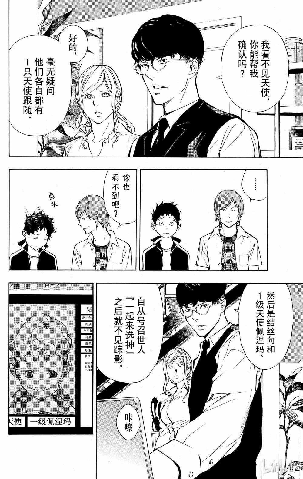 《白金终局》漫画最新章节第33话免费下拉式在线观看章节第【4】张图片