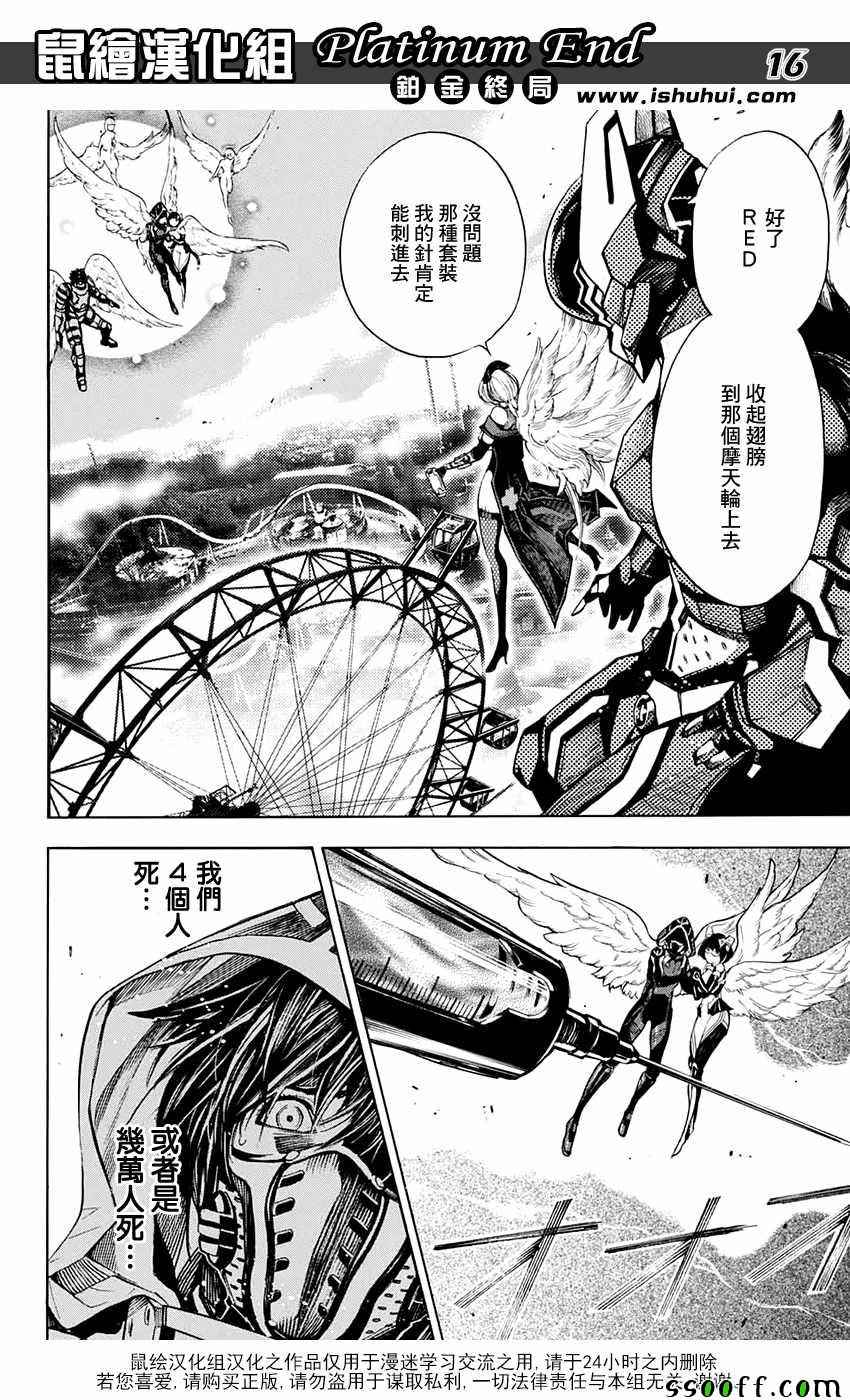 《白金终局》漫画最新章节第19话免费下拉式在线观看章节第【15】张图片